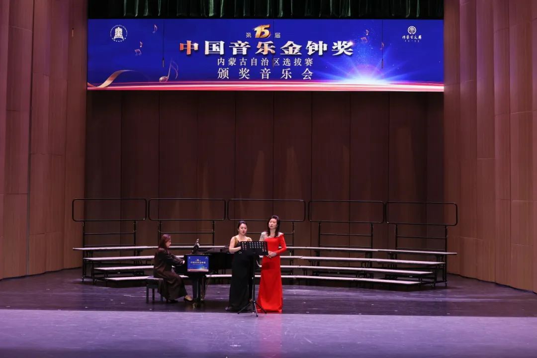 第十五届中国音乐金钟奖内蒙古自治区选拔赛颁奖音乐会璀璨落幕 第4张