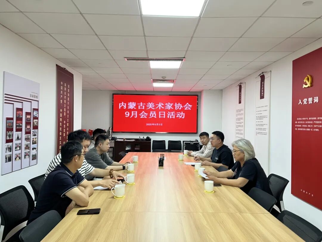 内蒙古文联各文艺家协会举办会员日活动 第10张
