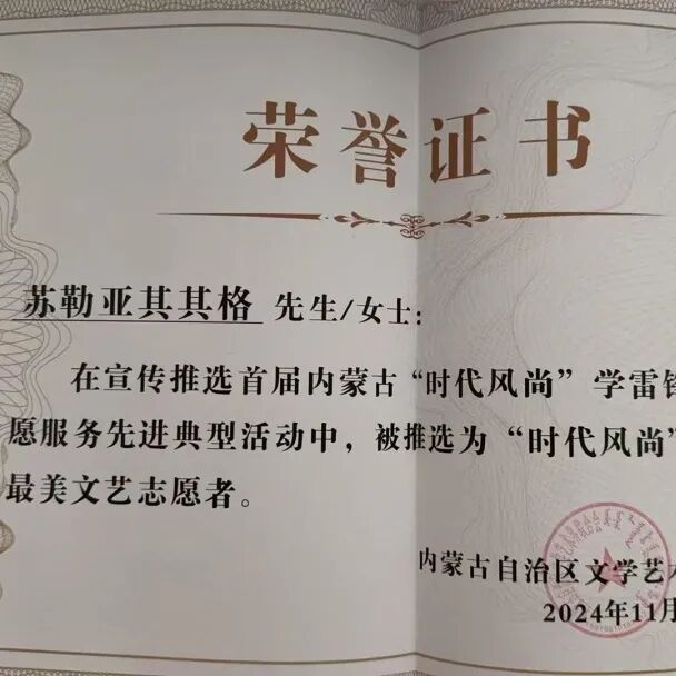 文艺名家风采 | 苏勒亚其其格：草原深处的百灵鸟 第44张