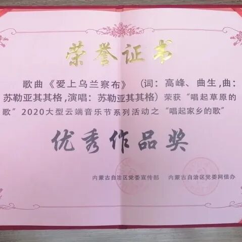 文艺名家风采 | 苏勒亚其其格：草原深处的百灵鸟 第32张