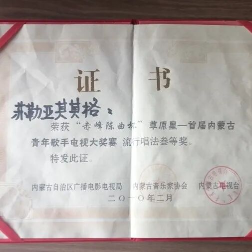 文艺名家风采 | 苏勒亚其其格：草原深处的百灵鸟 第19张