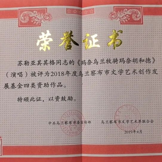 文艺名家风采 | 苏勒亚其其格：草原深处的百灵鸟 第41张