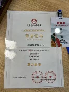 喜讯 | 我区牧民作家莫日根萨那的剧本《白海青传说》荣获“戏剧中国”2023 年度作品征集推选活动歌舞剧类潜力剧本奖 第3张