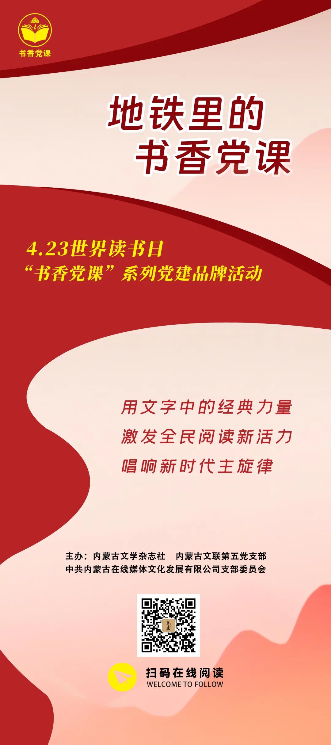 内蒙古文联邀您参加全民阅读季系列活动 第17张