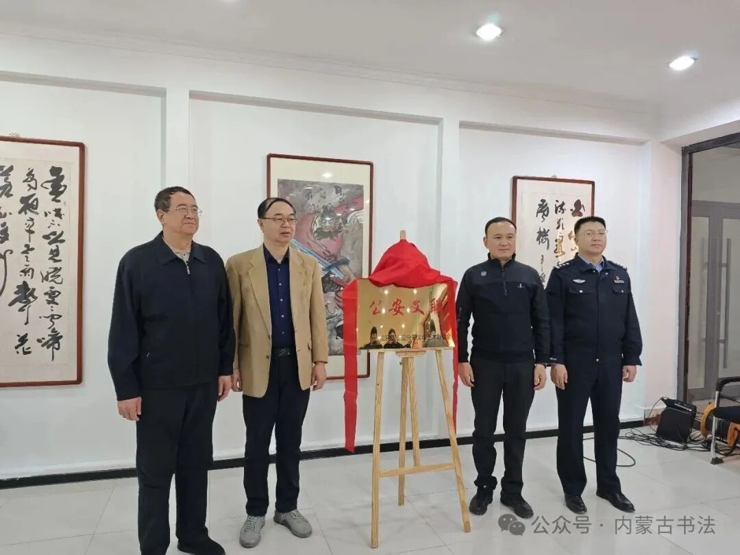 内蒙古书协“书法进警营”公益活动暨回民区公安分局文联揭牌仪式在呼和浩特市举行 第2张
