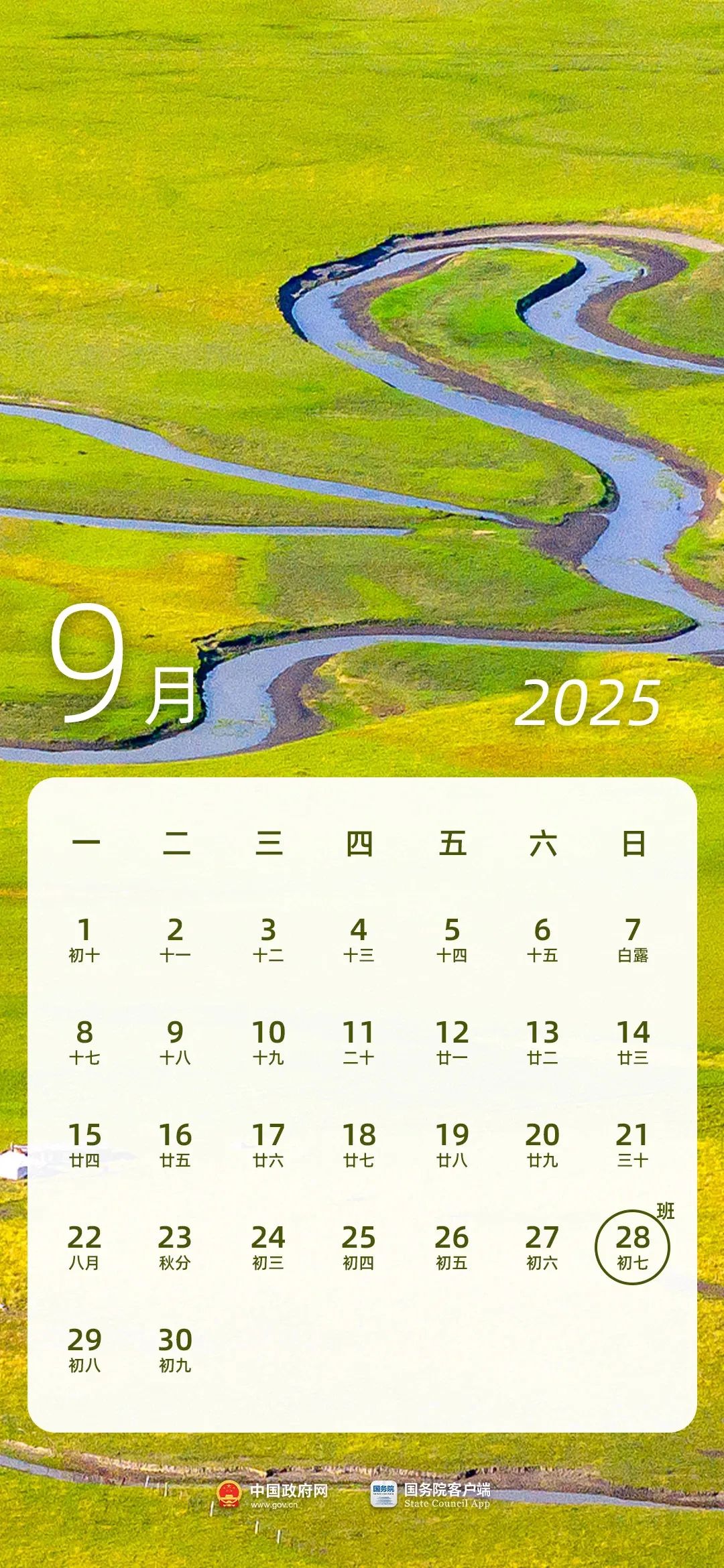 春节8天，劳动节5天！2025年法定节假日安排来了 第9张