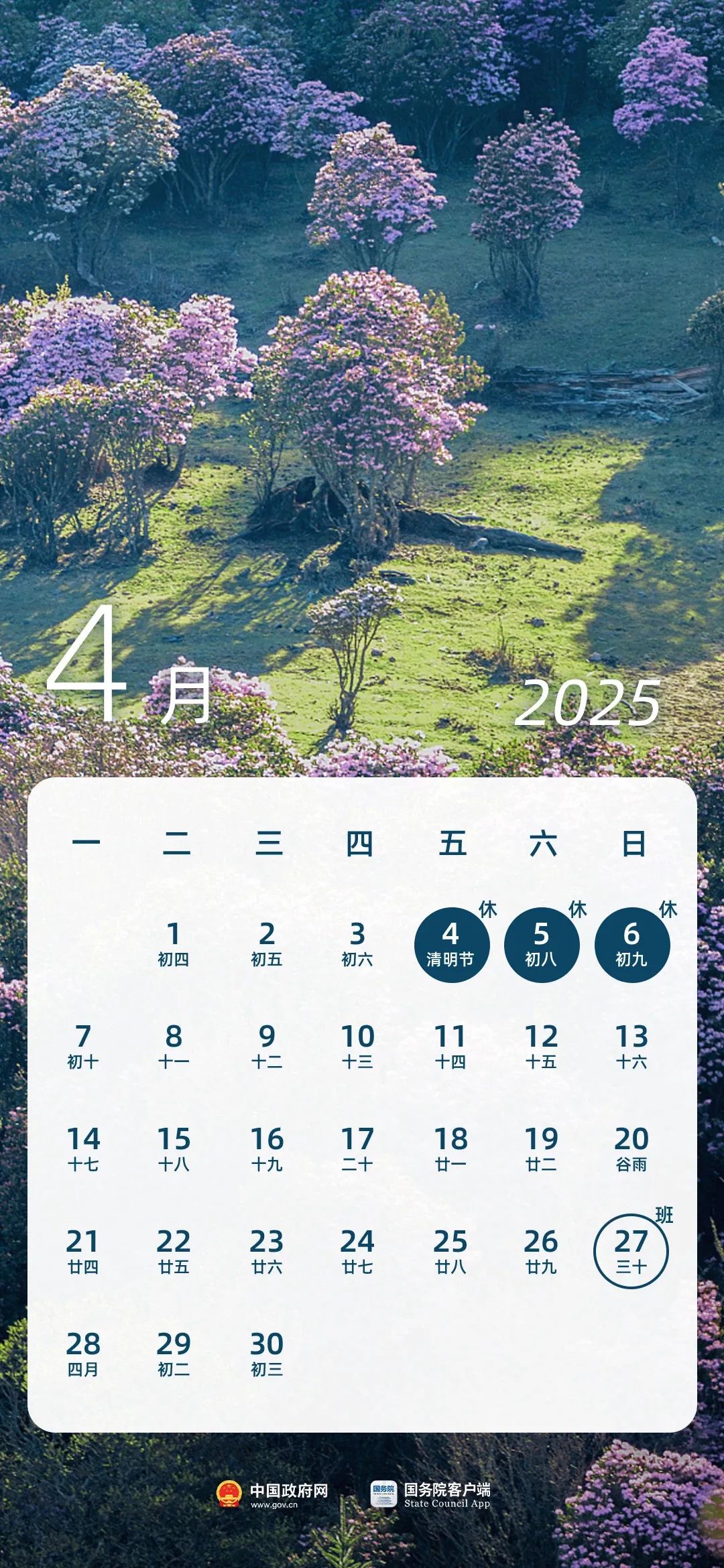 春节8天，劳动节5天！2025年法定节假日安排来了 第4张