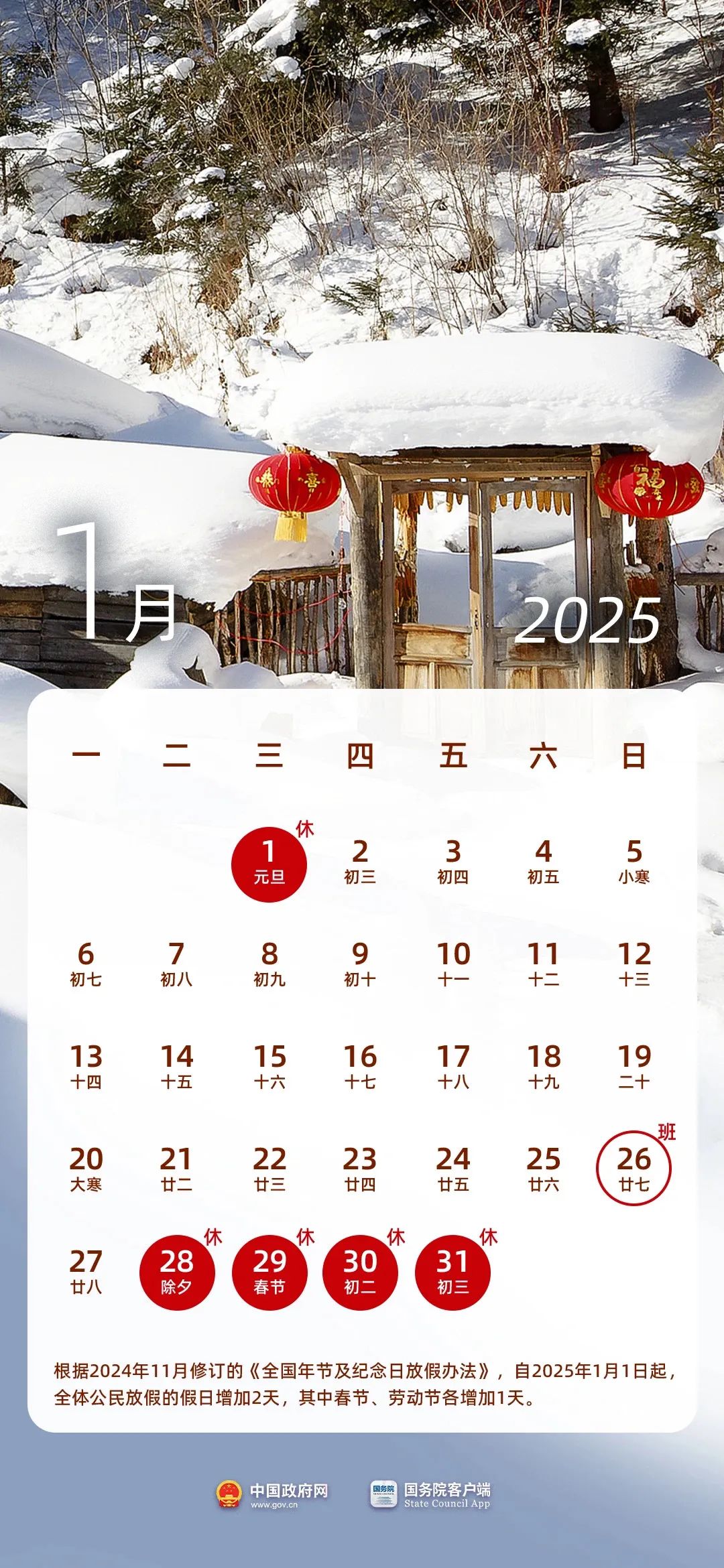 春节8天，劳动节5天！2025年法定节假日安排来了 第1张