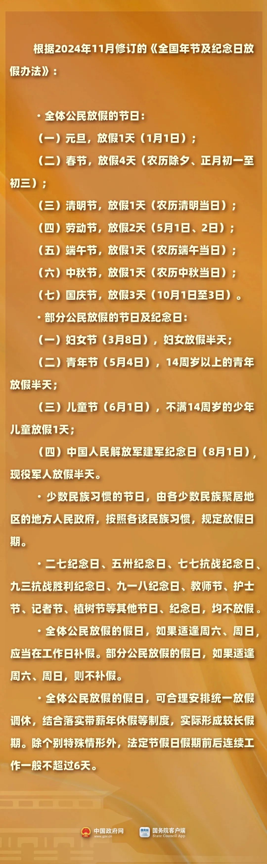 春节8天，劳动节5天！2025年法定节假日安排来了 第13张