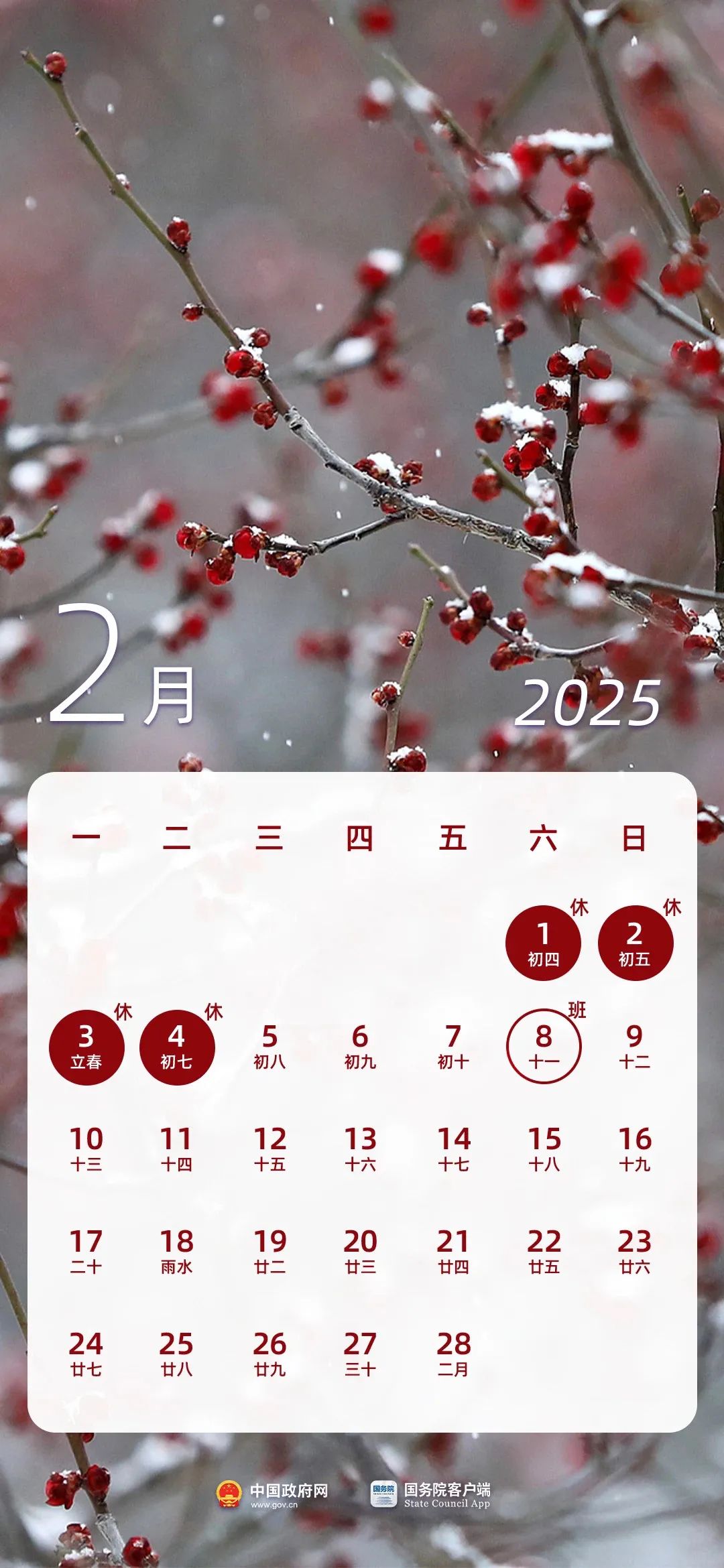 春节8天，劳动节5天！2025年法定节假日安排来了 第2张