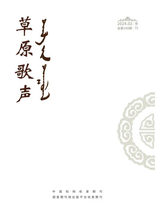 2025新刊订阅 |《草原歌声》改版上线 第1张