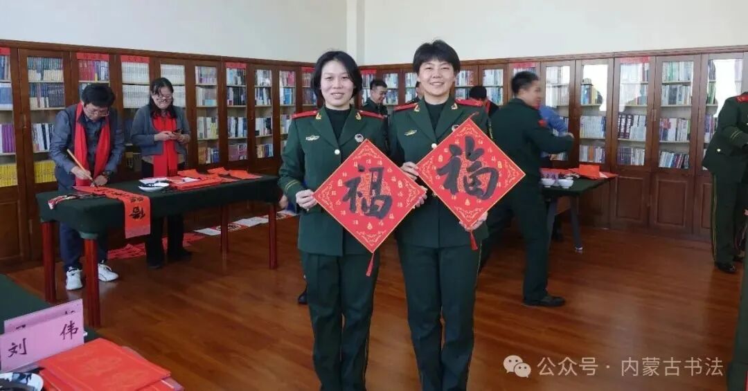 内蒙古书法家协会2025年“万福迎春”公益活动走进武警基层分队 第15张