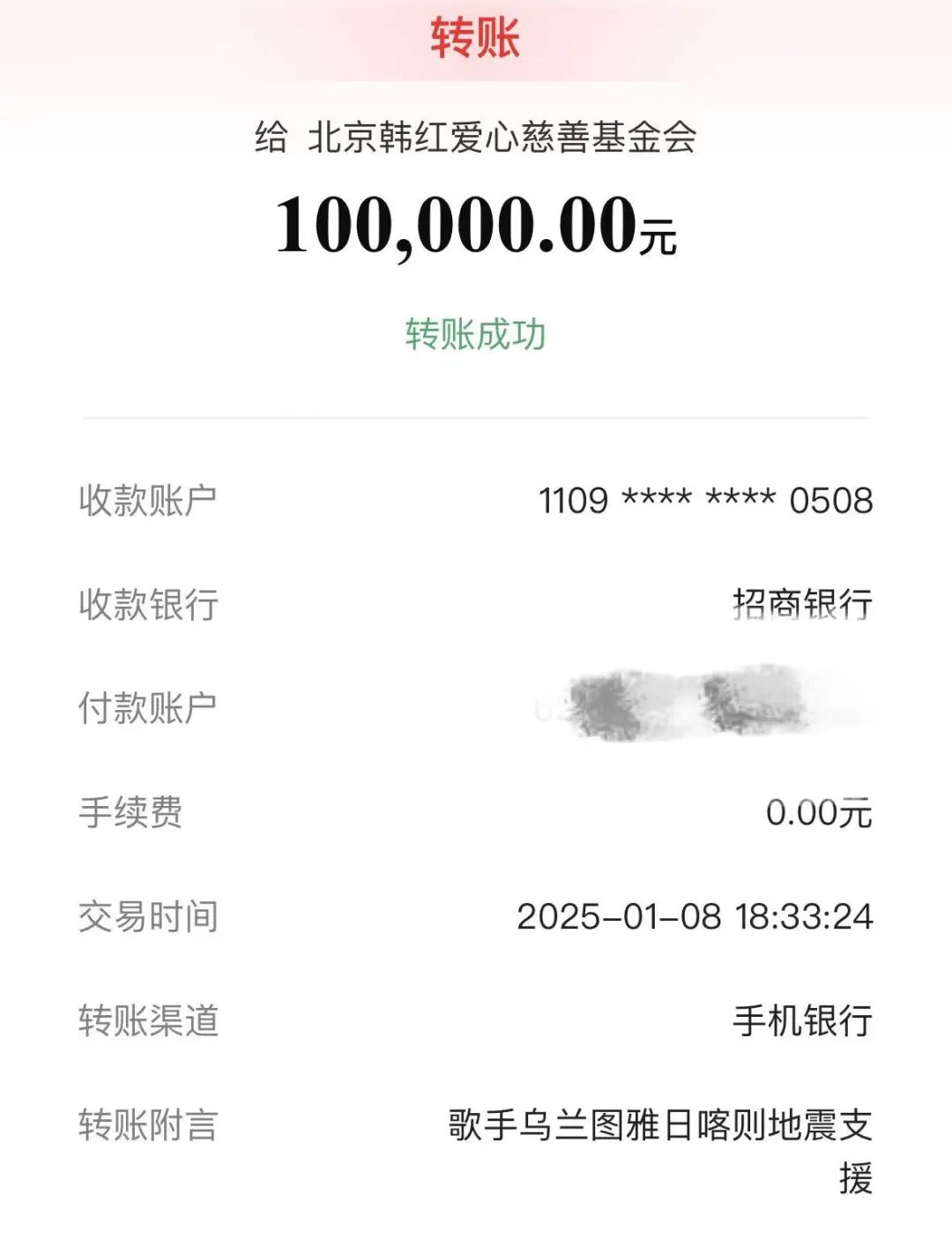 众多文艺工作者捐款捐物支援日喀则 第4张