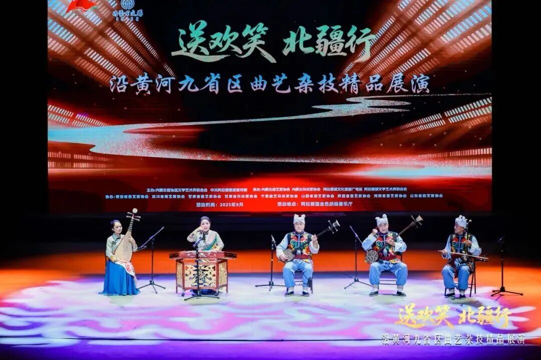 “送欢笑·北疆行”沿黄九省曲艺杂技精品展演首场在阿拉善盟盛大启幕 第7张
