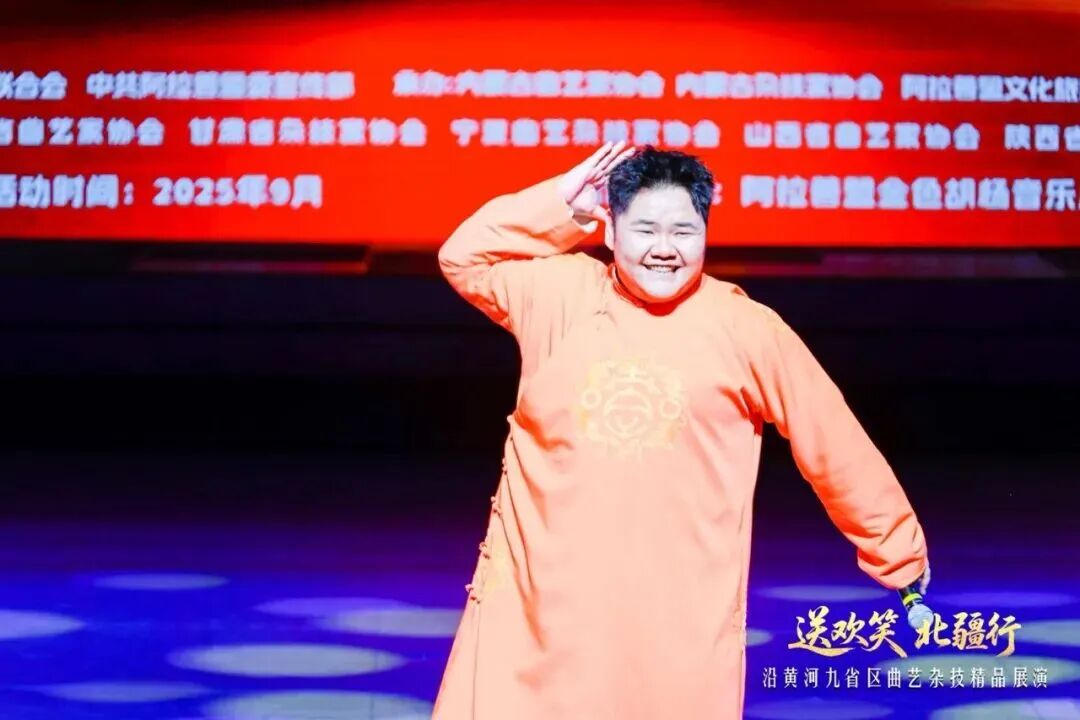 “送欢笑·北疆行”沿黄九省曲艺杂技精品展演首场在阿拉善盟盛大启幕 第6张