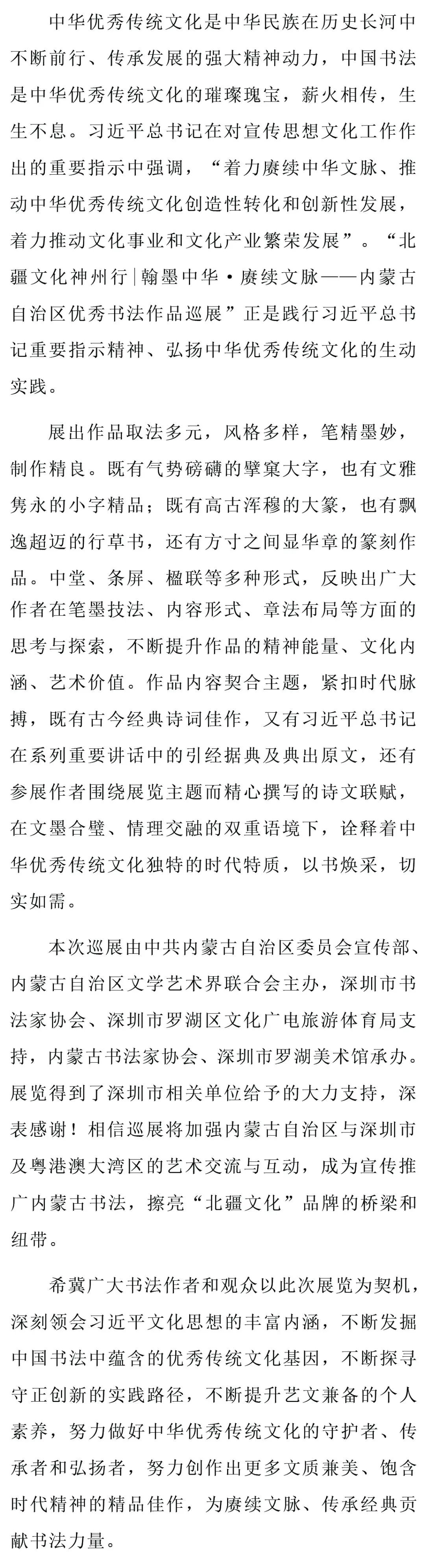 北疆文化神州行 | “翰墨中华·赓续文脉——内蒙古自治区优秀书法作品巡展”在深圳展出 第11张