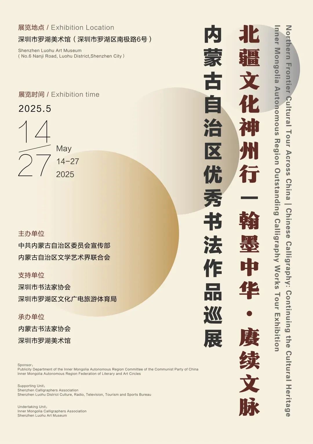 北疆文化神州行 | “翰墨中华·赓续文脉——内蒙古自治区优秀书法作品巡展”在深圳展出 第10张