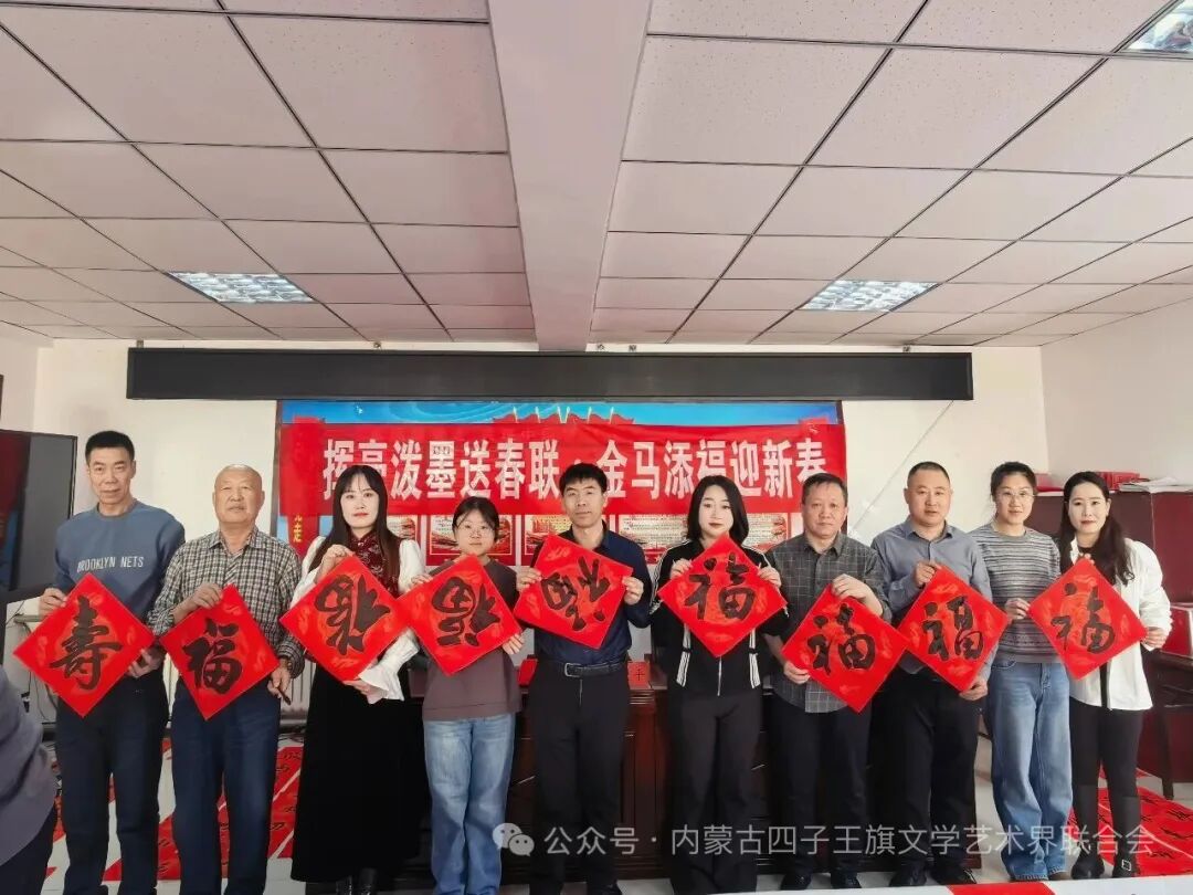 乌兰察布文联组织2026丙午马年“万福迎春”系列公益活动 第3张
