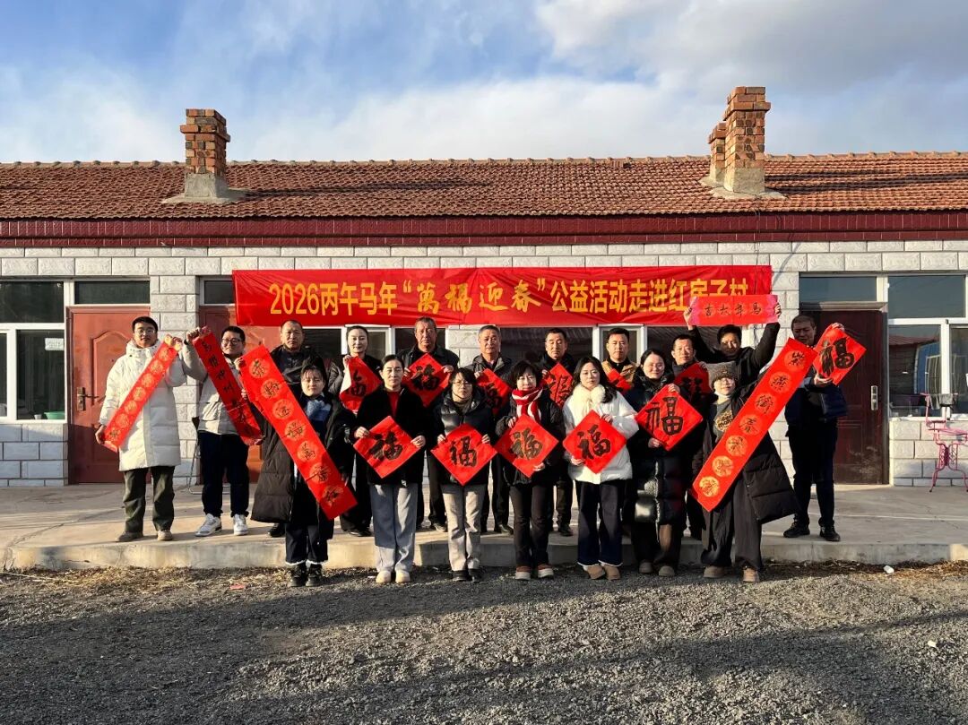 乌兰察布文联组织2026丙午马年“万福迎春”系列公益活动 第1张