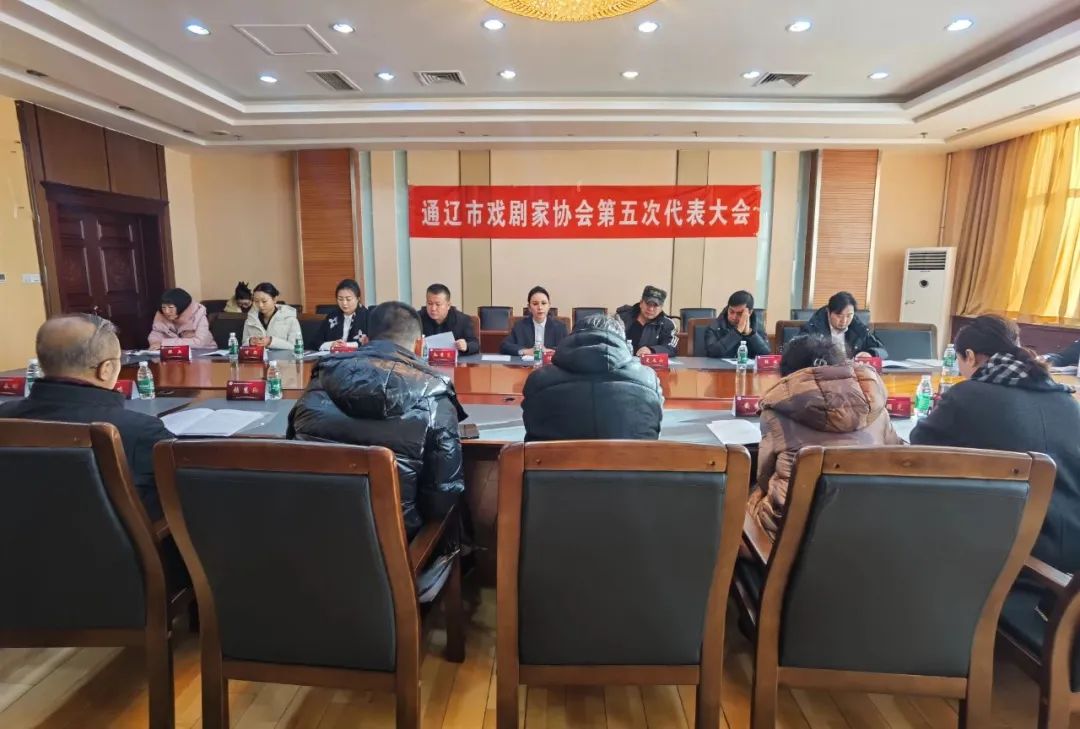 基层艺讯 | 通辽市文联所属协会换届大会召开 第10张
