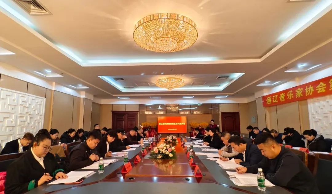 基层艺讯 | 通辽市文联所属协会换届大会召开 第11张