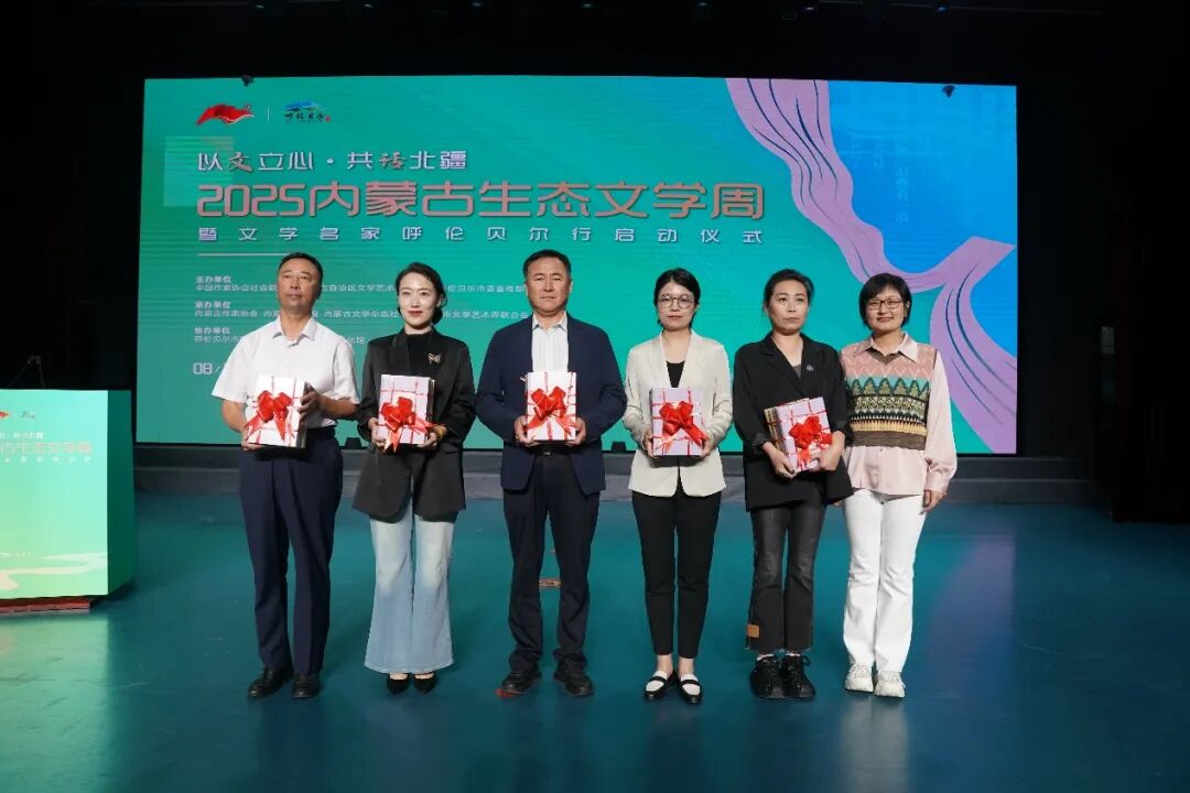 2025内蒙古生态文学周暨文学名家呼伦贝尔行活动启动 第5张