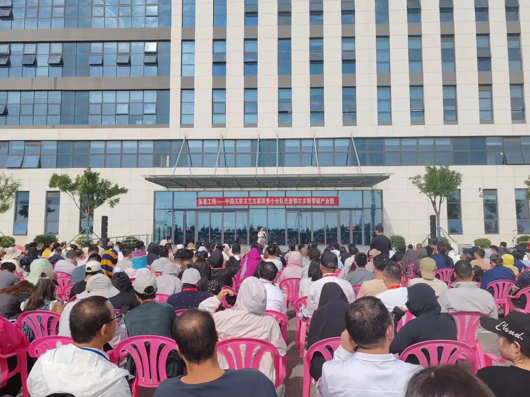 “强基工程”——中国文联文艺志愿服务小分队走进鄂尔多斯零碳产业园 第4张