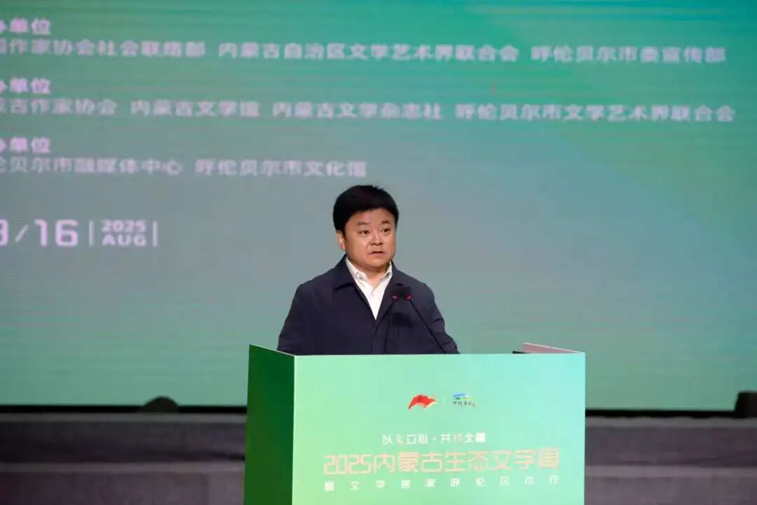 2025内蒙古生态文学周暨文学名家呼伦贝尔行活动启动 第4张