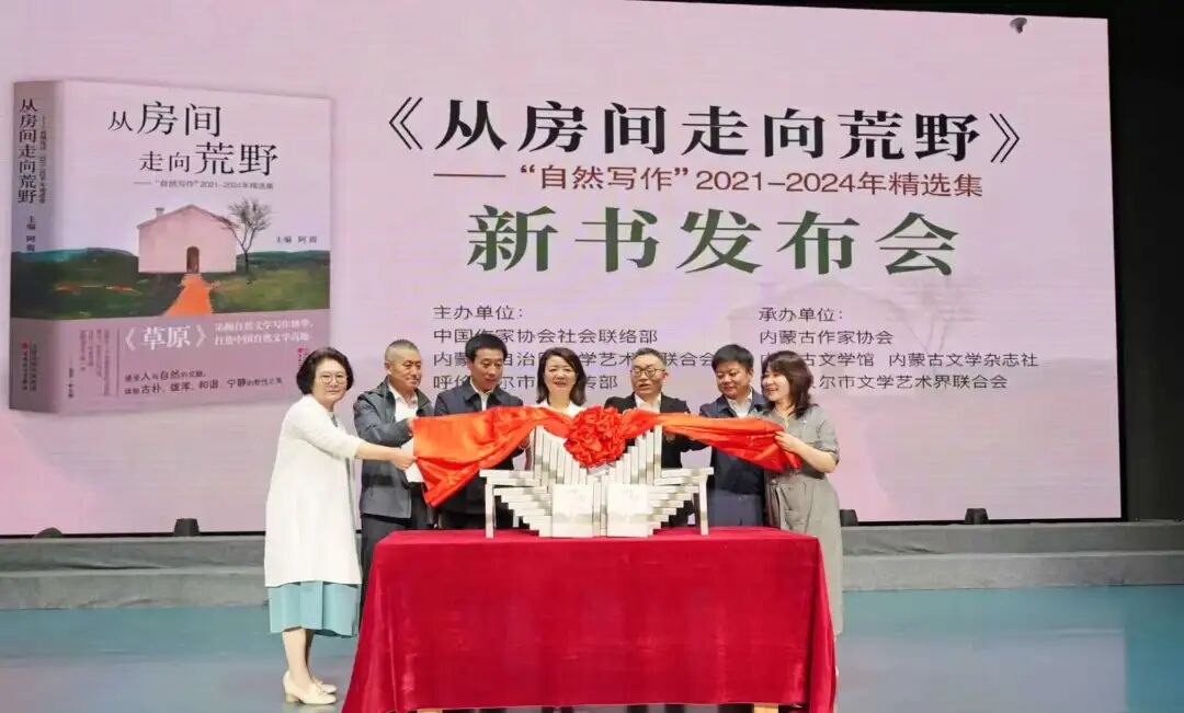 2025内蒙古生态文学周暨文学名家呼伦贝尔行活动启动 第7张