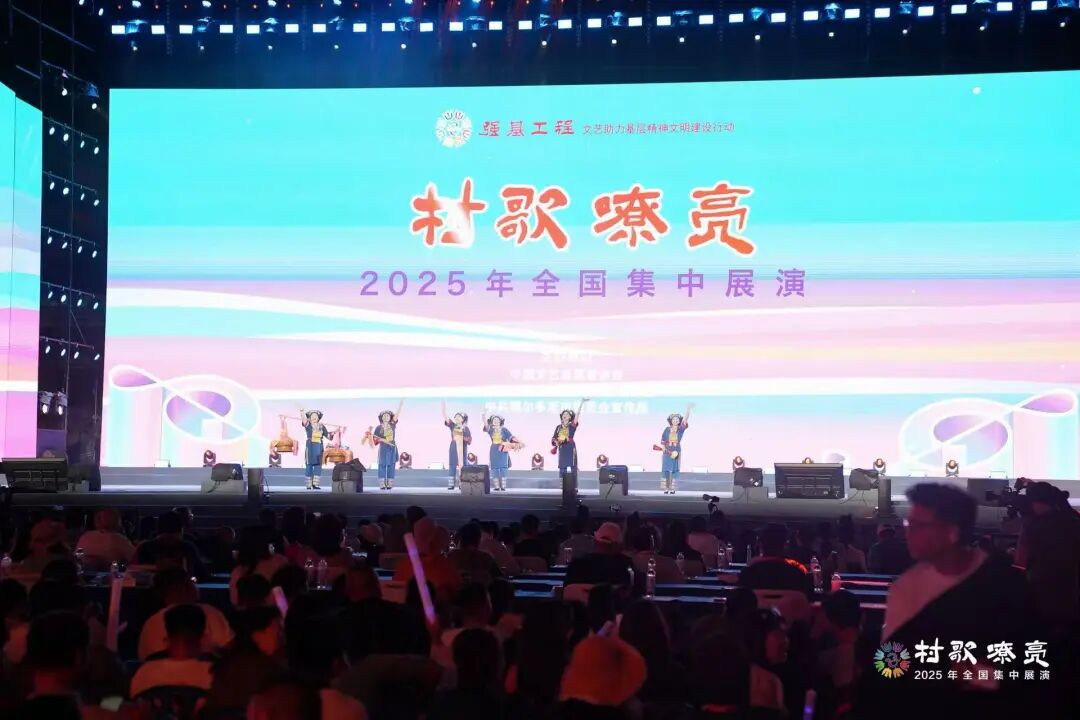 图集 | 2025年“村歌嘹亮”全国集中展演开幕式暨第一场展演 第36张