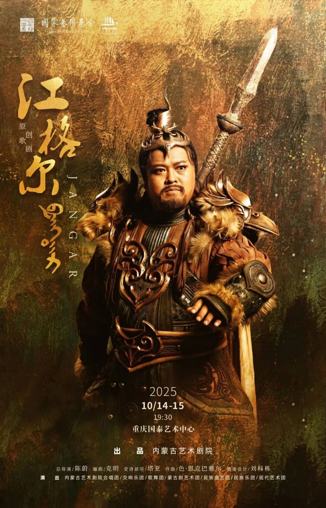 听见史诗，看见史诗｜歌剧《江格尔》精彩看点 第1张