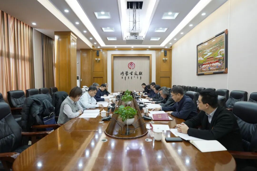 内蒙古文联领导班子召开2025年度民主生活会暨巡视整改专题民主生活会 第1张
