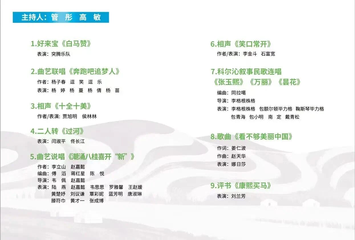 直播预告来啦！今日19:30，敬请关注第九届全国少数民族曲艺展演汇报演出 第6张