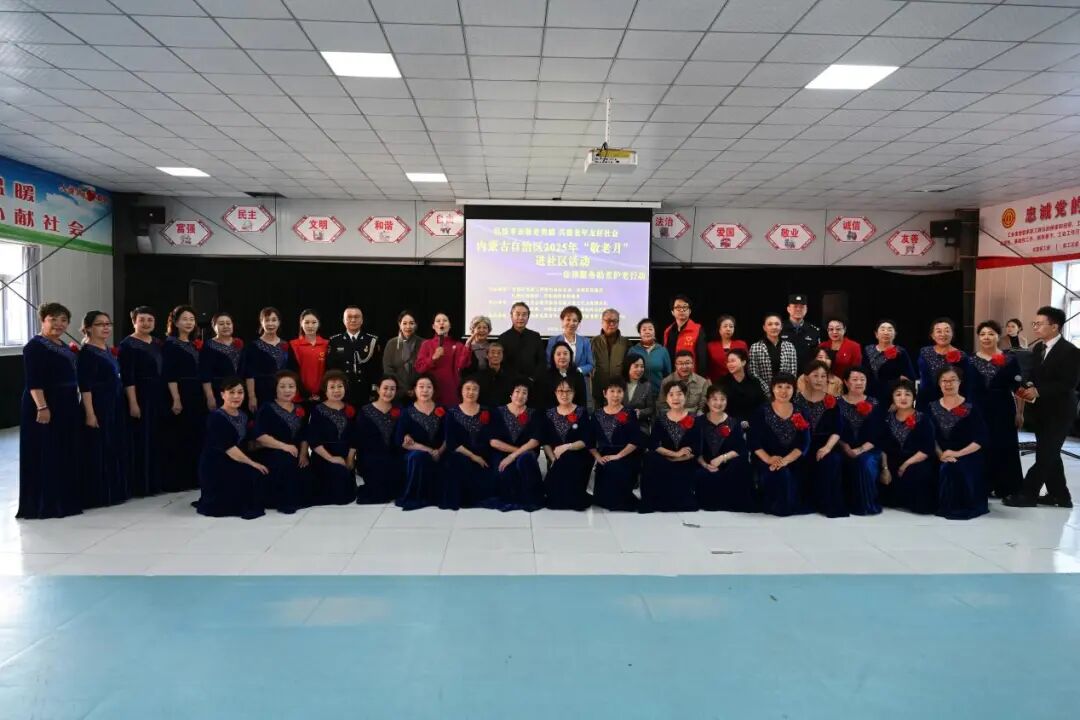 文艺志愿服务走进社区 敬老月演出温暖银发心 第18张