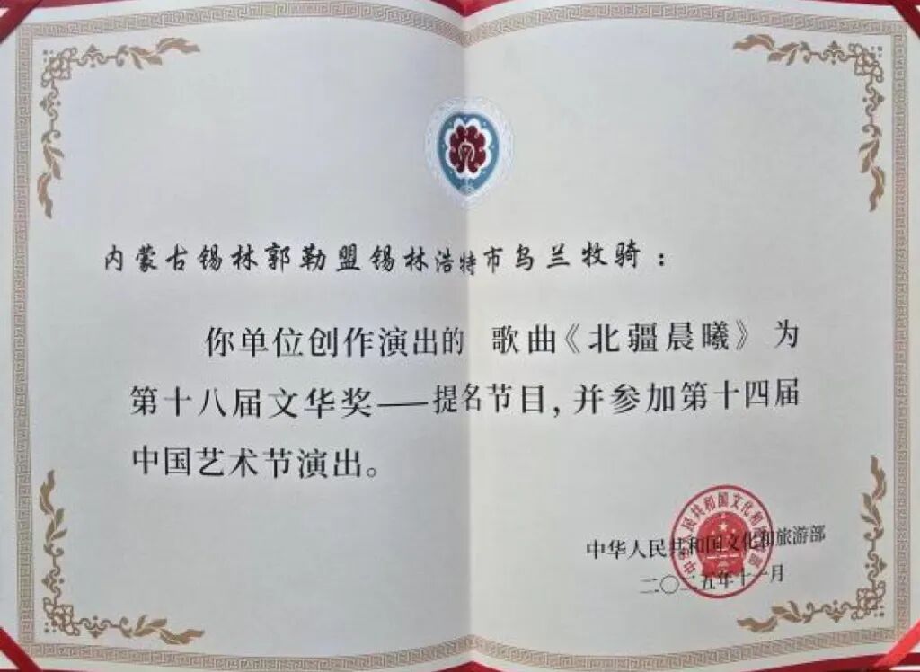 喜报！内蒙古文艺作品斩获“文华奖” 第9张