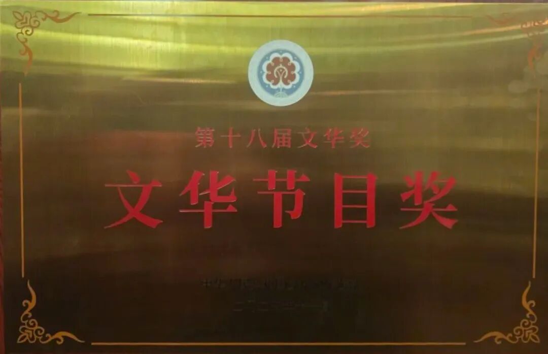 喜报！内蒙古文艺作品斩获“文华奖” 第4张