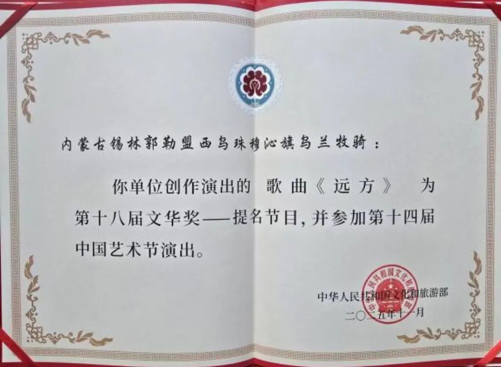 喜报！内蒙古文艺作品斩获“文华奖” 第11张