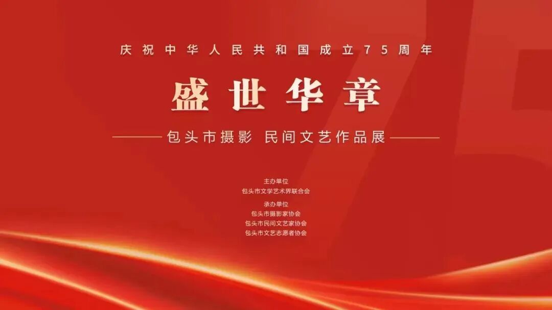 全区各盟市、旗县文联开展“庆祝新中国成立75周年”文艺活动 第6张