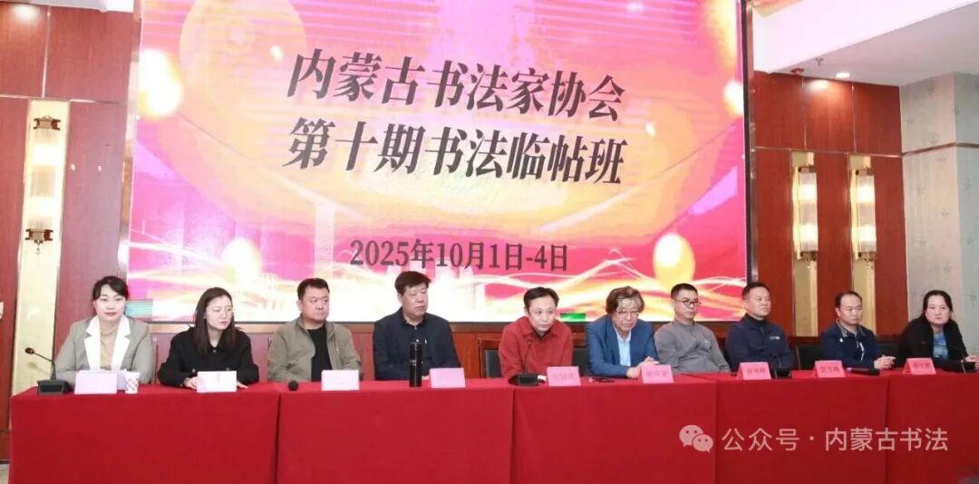 内蒙古书法家协会第十期书法临帖班在呼和浩特市举办 第1张