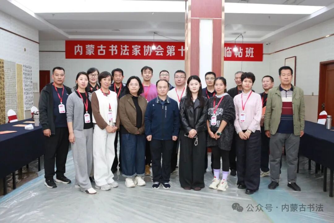 内蒙古书法家协会第十期书法临帖班在呼和浩特市举办 第5张