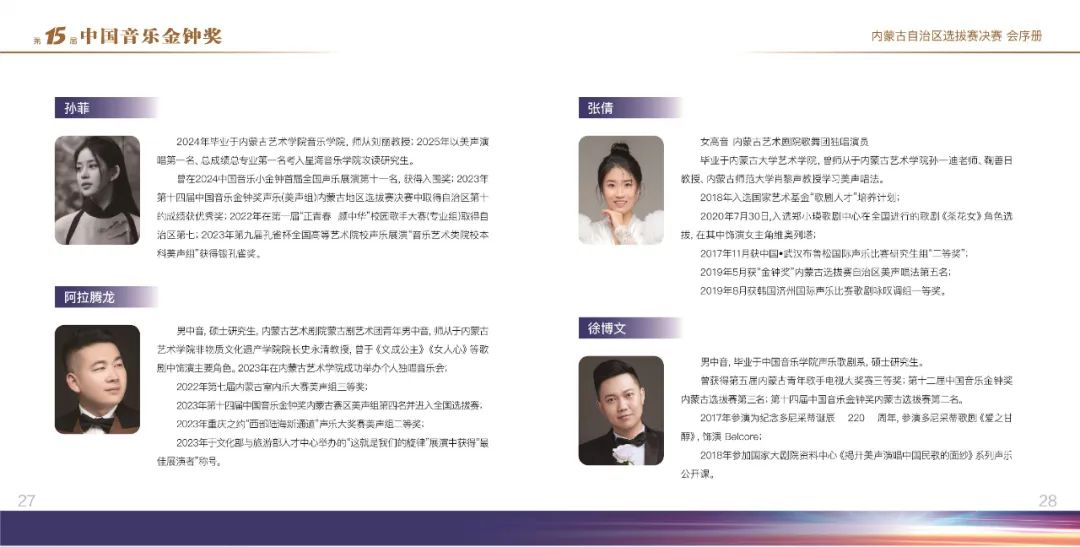 金钟奖·内蒙古赛区丨选手须知 第18张