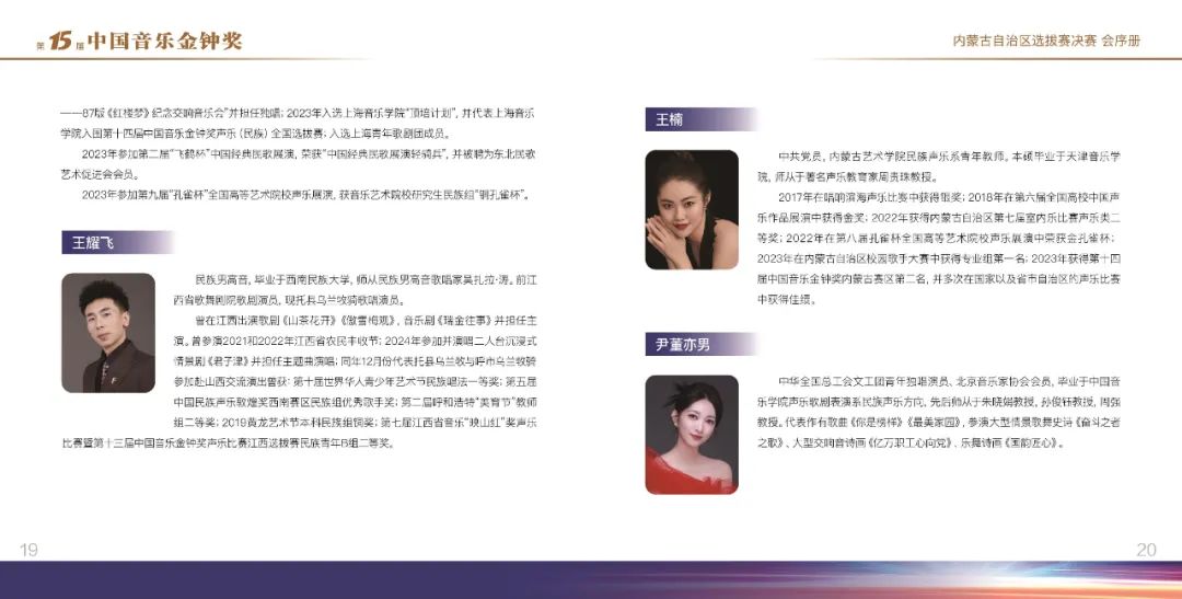 金钟奖·内蒙古赛区丨选手须知 第14张