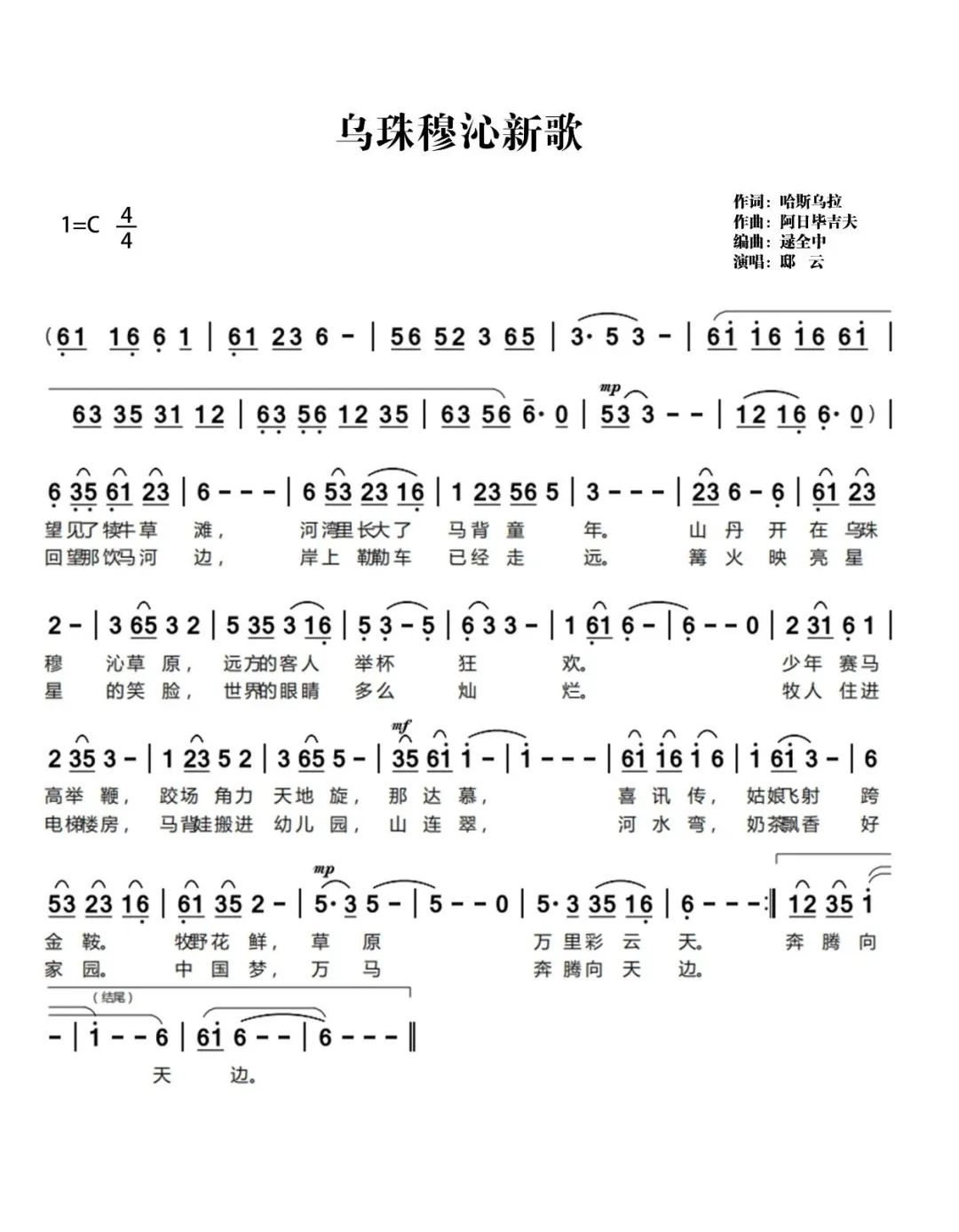 乐荐·NEW | 哈斯乌拉新作《乌珠穆沁新歌》发布，这是我成长和一直惦念的地方！ 第5张