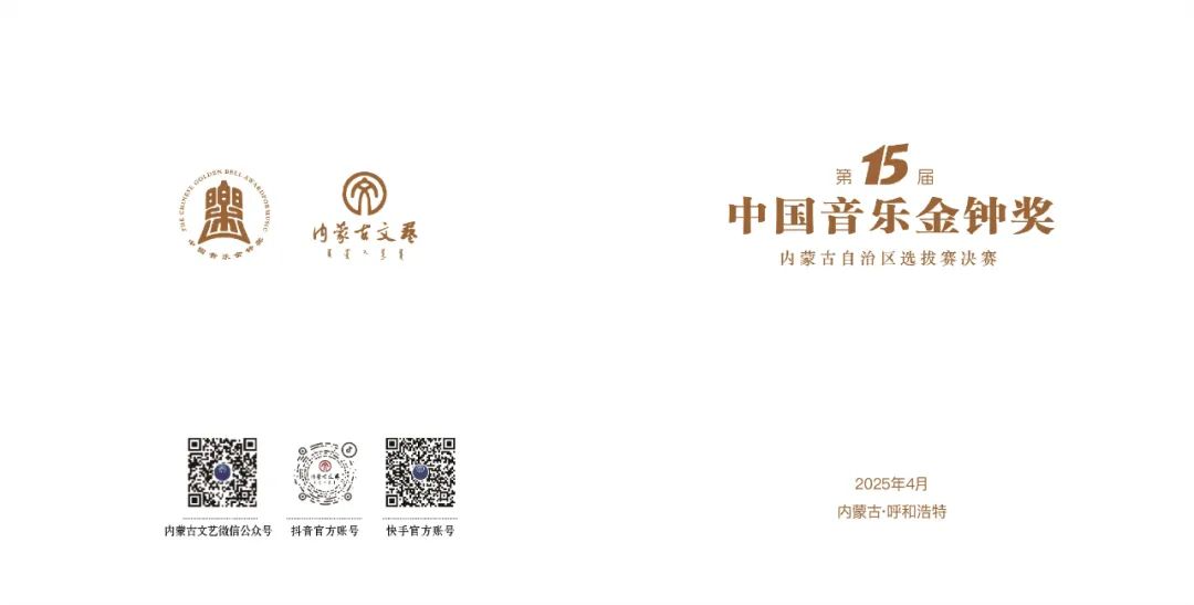 金钟奖·内蒙古赛区丨选手须知 第2张