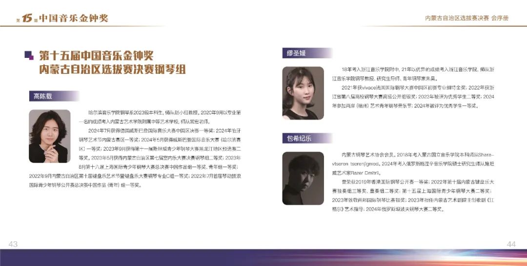 金钟奖·内蒙古赛区丨选手须知 第26张