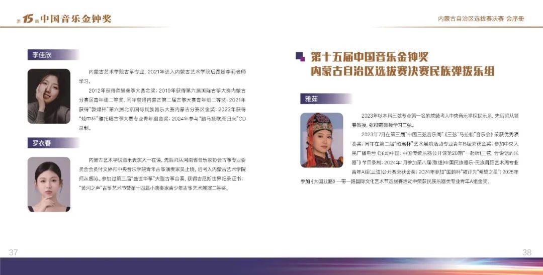 金钟奖·内蒙古赛区丨选手须知 第23张