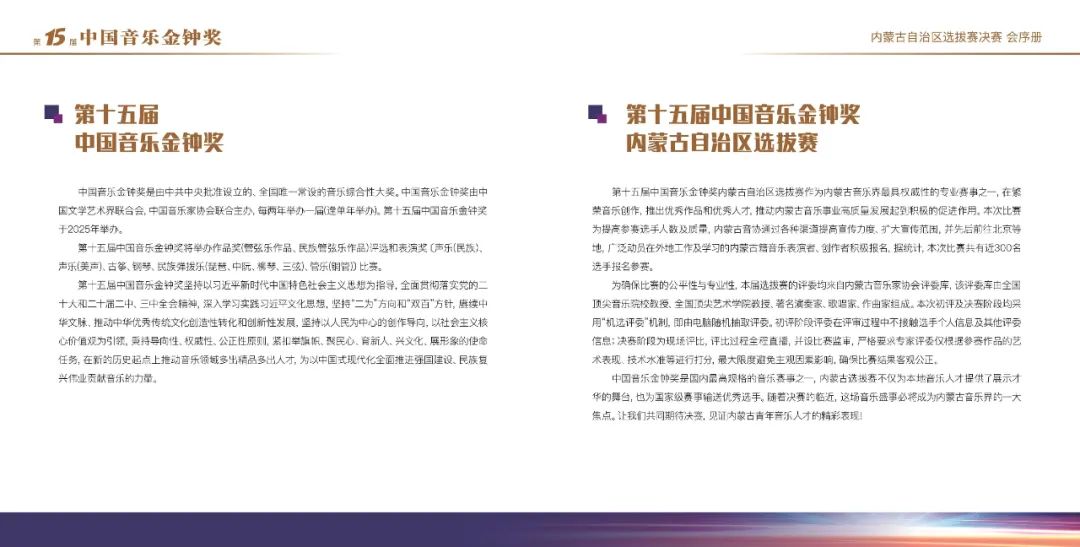 金钟奖·内蒙古赛区丨选手须知 第3张