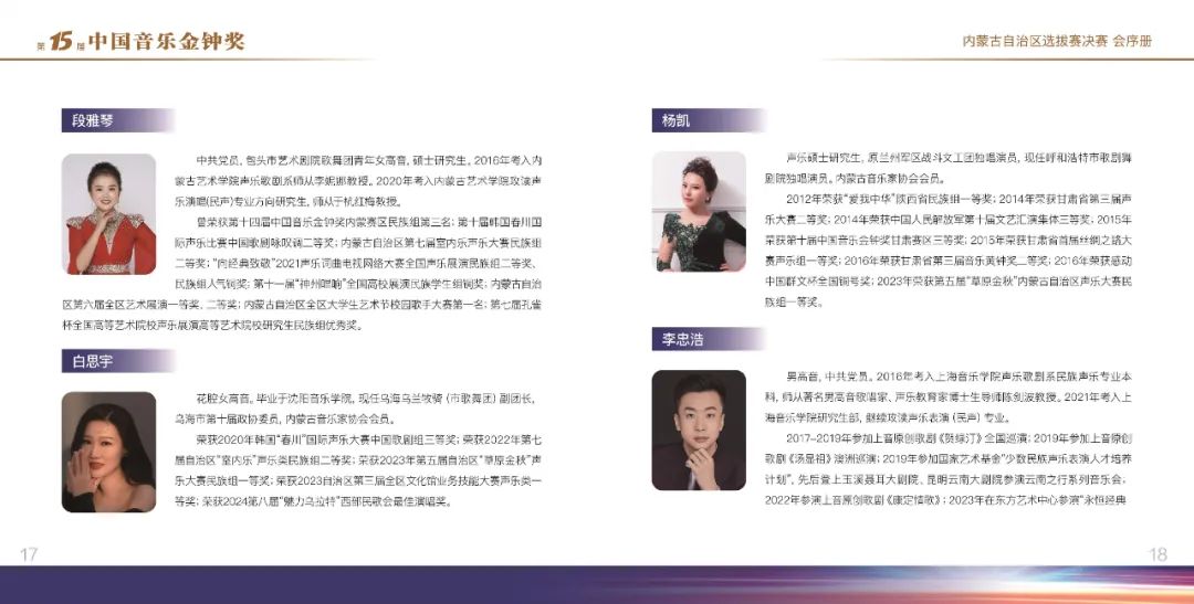 金钟奖·内蒙古赛区丨选手须知 第13张