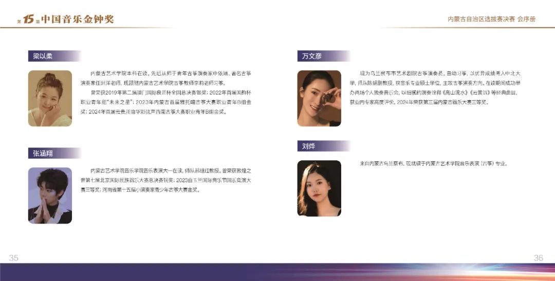 金钟奖·内蒙古赛区丨选手须知 第22张