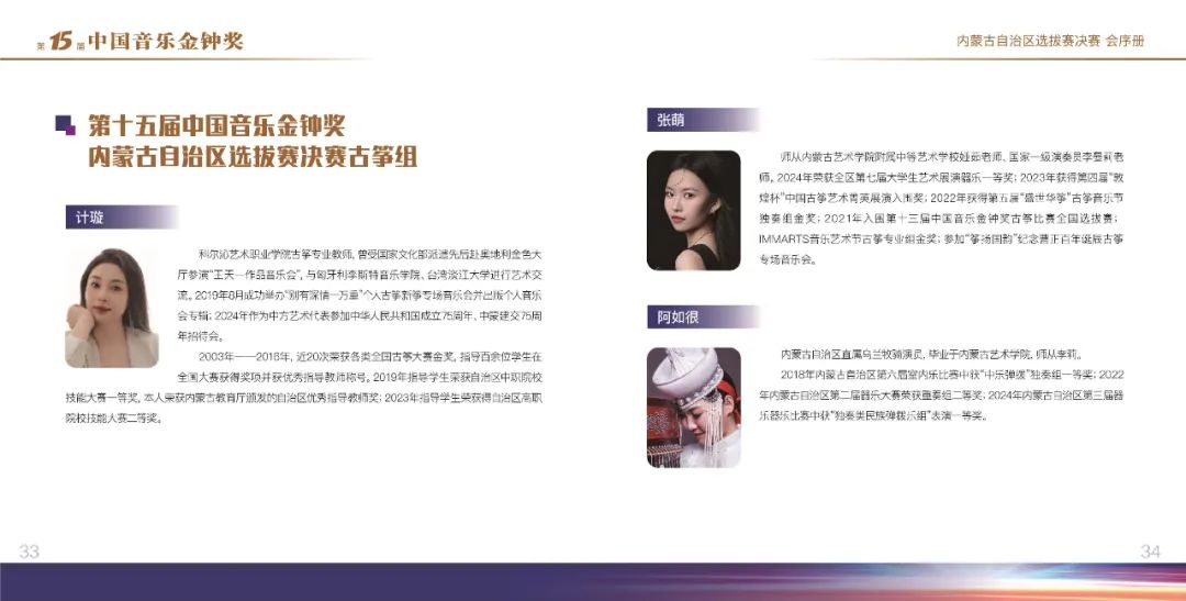 金钟奖·内蒙古赛区丨选手须知 第21张